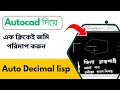 Auto Decimal lisp। অটোক্যাডে জমি পরিমাপ autocad land measurement.