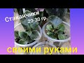 Фиалки! Стаканчики для деток "полумини" своими руками"!