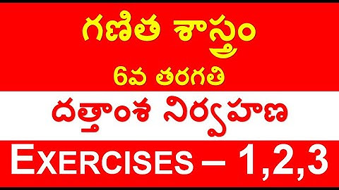 6th maths దత్తాంశ నిర్వహణ