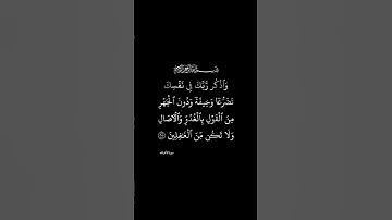 سورة الاعراف القارئ #سعود_الشريم
