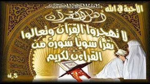 سورة الكهف و مريم و طه لفضيلة الشيخ ماهر المعيقلي