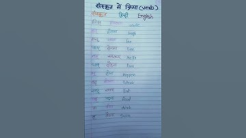 #verb in Sanskrit,eng hindi॥ क्रिया #shorts #short #viral videos 🚶🙏✍️