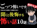 【怖い話総集編20】苦手な方は見ないで!ごっつ怖い話10話【閲覧注意】【作業用】【睡眠用】