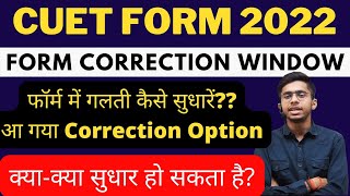 CUET 2022 UG Form Correction Open Live