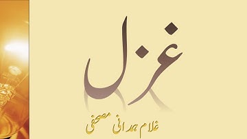 Ghazal: Ghulam Hamdani Mashafi Class 11