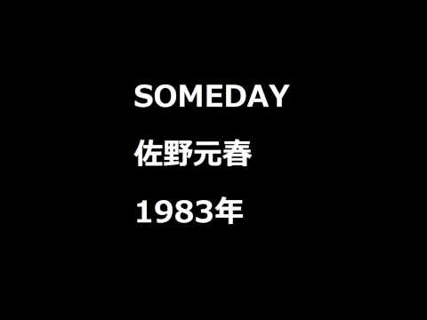 SOMEDAY(カラオケ）