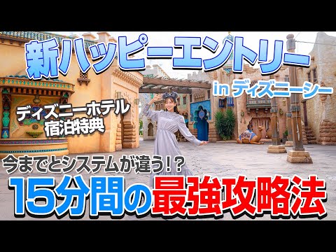 宿泊者情報はお知らせ不可ですハッピーエントリー　11/14分　ディズニーランド