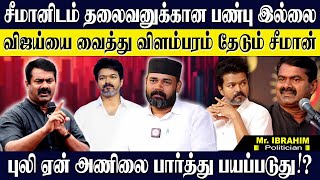 Download Lagu விஜய் மூலம் அற்ப விளம்பரம் தேடும் சீமான்! சீமானை விளாசி தள்ளிய ராவுத்தர்! RAWTHER IBRAHIM | SEEMAN MP3 Download Lagu விஜய் மூலம் அற்ப விளம்பரம் தேடும் சீமான்! சீமானை விளாசி தள்ளிய ராவுத்தர்! RAWTHER IBRAHIM | SEEMAN MP3