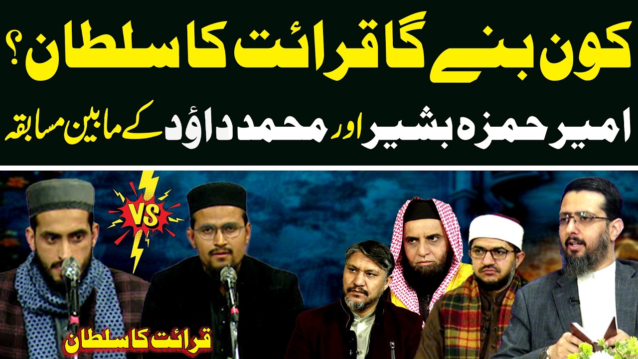 Kon Bane Ga Qirat Ka Sultan....? | Judge Ke Bare Faisle | Qirat ka Sultan | Season 3 | Neo Islamic