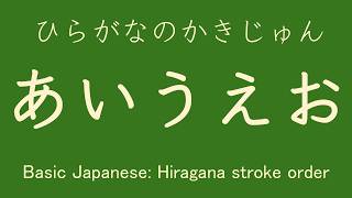 あいうえお - YouTube