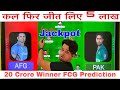 AFG vs PAK Dream11 Prediction | PAK vs AFG T20 World Cup Team | Afghanistan vs Pakistan Dream11 Team