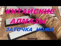 Алмазные камни из Китая Заточка Ножа