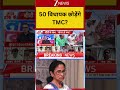 #shorts: 50 विधायक छोड़ेंगे TMC? | Bengal TMC Crisis | Mamata Banerjee