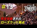 銃のレベル上げをしていたら拠点が大変なことに[Project Zomboid]＃13