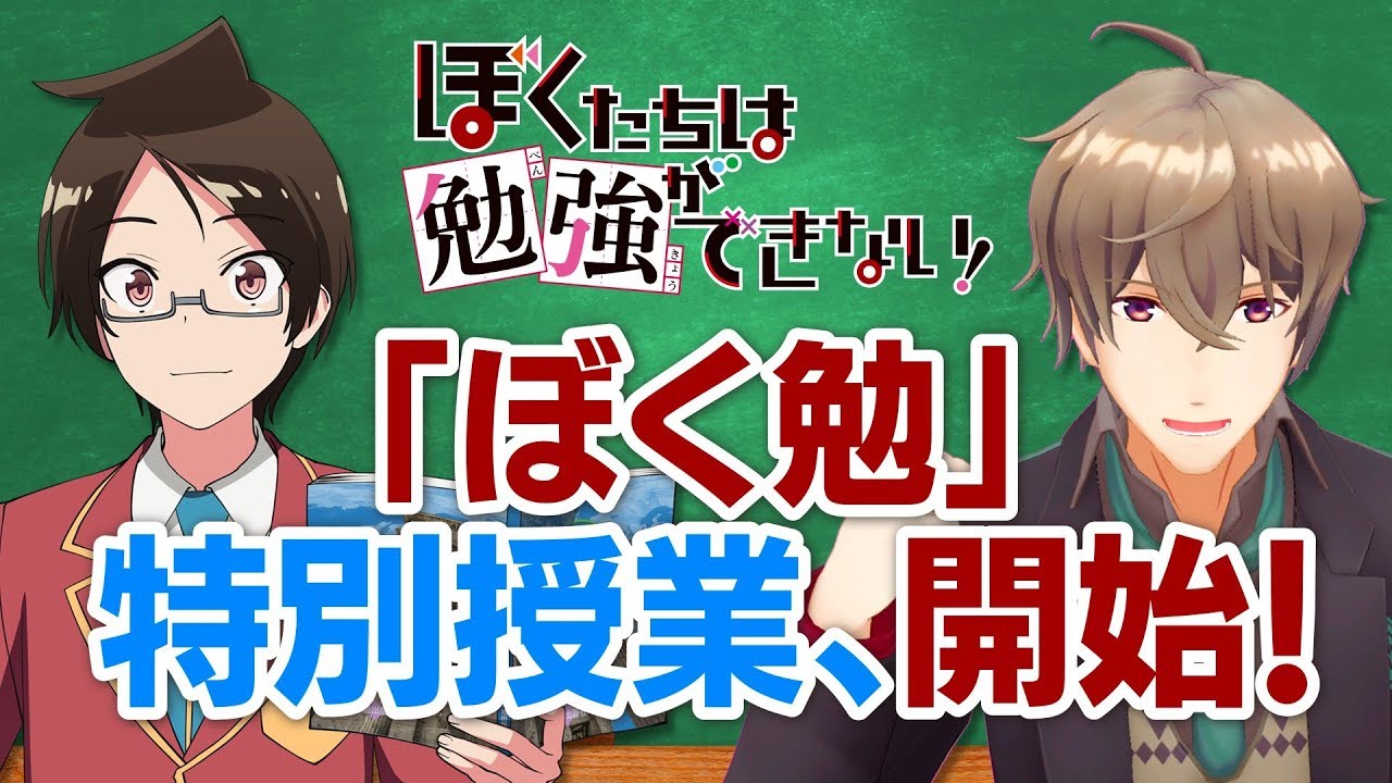 放送直前 ぼく勉 唯我成幸 Cv 逢坂良太 からの出題問題に挑戦 Youtube