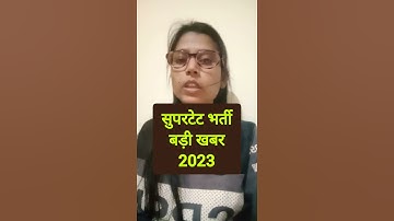 Super Tet Vacancy 2023 | Supertet Notification 2023 Update #supertet #shorts