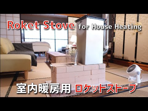 Building a rocket stove for house heating