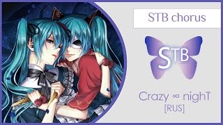 【STB chorus】 Crazy ∞ nighT (VOCALOID RUS cover) chords