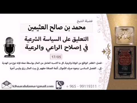 ثمن الجاه سماحة الشيخ ابن عثيمين رحمه الله