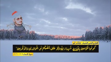 فضيلة القارئ الشيخ الشحات محمد انور (رحمه الله) | سوره النساء المباركه الايات (١٣٥- ١٣٦) | ممنتج HD