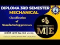 Diploma Mechanical Engineering 2025 | Classification of Manufacturing processes-1 | WBSCTVESD