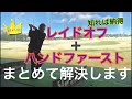 何故かみんな知らない ハンドファーストインパクトへの知識！【CTドリル アームローテーション編】