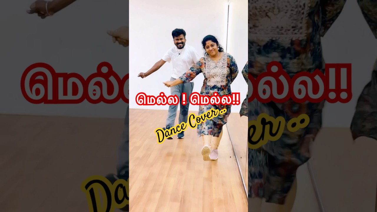 மெல்ல ! மெல்ல !! 