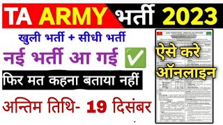 ta army bharti 2023 online apply | how can i join territorial army | ta army bharti army