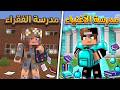تسللت إلى مدرسة الأغنياء لكنهم طردوني وصدمت الجميع بما فعلته! 😱