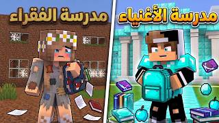 تسللت إلى مدرسة الأغنياء لكنهم طردوني وصدمت الجميع بما فعلته! 😱 screenshot 1