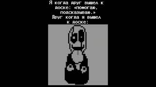 картинка: Он слишком серьезен. #рек #undertale #нормвидео #sans #gaster ￼