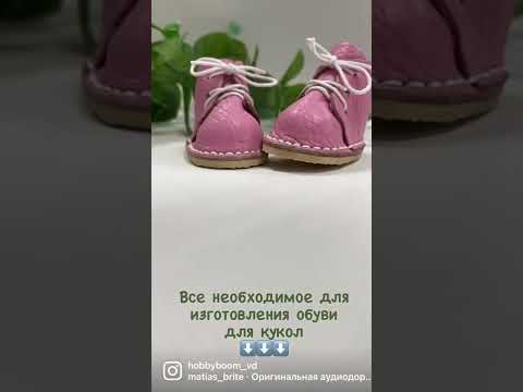 Все для изготовления