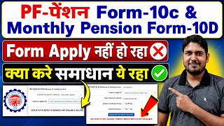 PF Pension Withdrawal Form 10c &amp; Monthly Pension form 10d Error Date of exit not Available DE -2503