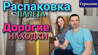 Столько красивых и дорогих находок! | Распаковка палета | Германия | Бавария