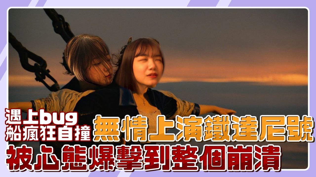 【珈琳】船殺精彩合輯 - 開局就死亡!到底誰才是內鬼?經典鐵達尼號重現!!  | Dread Hunger