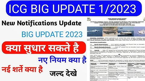 coast guard Big Update 2023 | ICG BIG UPDATE 1/2023 वैकेंसी | INDIAN COAST GUARD UPDATE 1/2023
