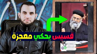 رماه المسلمون من السيارة وحدثت له معجزة هلليلويا جدا جدا خالص | عمرو نور الدين