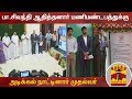 New video by Thanthi TV on YouTube