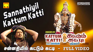 சன்னதியில் கட்டும் கட்டி | Sannathiyil Kattum Katti | Srihari | Full video | Tamil Ayyappan songs