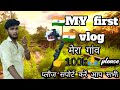 My first vlog  my first vlog  manoj dey vlogs  vijay riya vlogs  gulshan premi m2