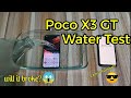 Poco X3 GT : Water Test (can it survive a 2 mins water test?) 🤔