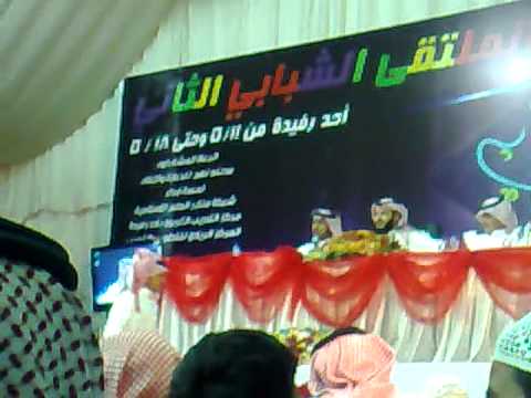 قصيدة وشيله للشاعر محمد بن دوحان البشري في الملتقي الشبابي الثاني في أحد رفيدة يوم الاثنين 14 جمادى الاولى 1432