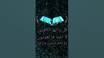 سورة الكوثر مكية:رقم السورة:108عدد آياتها:3عدد كلماتها:10 سورة الكافرون مكية السورة:109 عددآياتها:6-