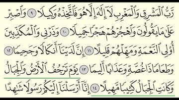 سورة المزمل - ادريس ابكر - Surah Al-Muzzammil - Idris Abkar - (73)