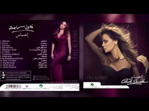 كارول سماحة إنت طفل كبير