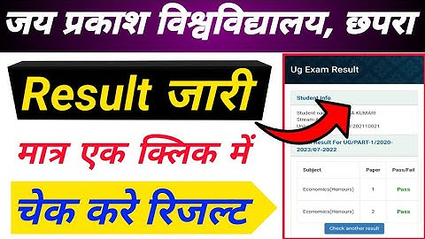 JP University Chhapra session 2020-2023 Result huaa jari | jp university result check kaise kare