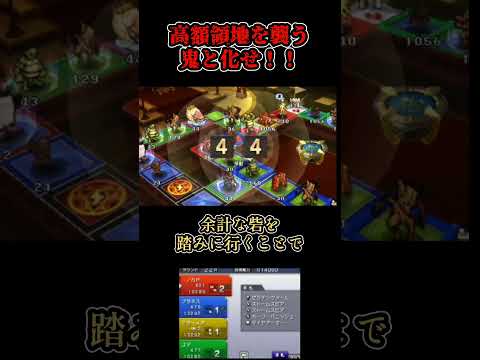 高額領地を襲う鬼と化せ！#カルドセプトリボルト #shorts  #ゲーム実況 #カルドセプトビギンズ