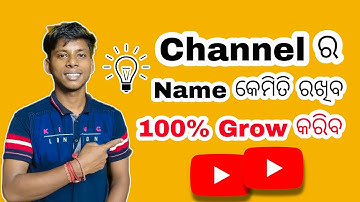 How To Select Best Youtube Channel Name | Youtube Channel Ka Name Kya Rakhe Odia Me | Channel Name
