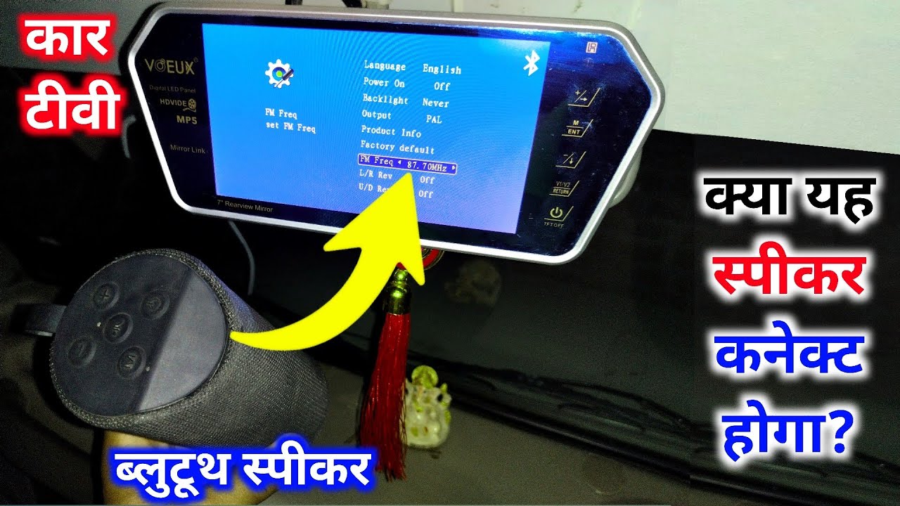 car tv ko bluetooth speaker se kaise connect Karen| car tv connect to speaker| yaduvanshi tech|