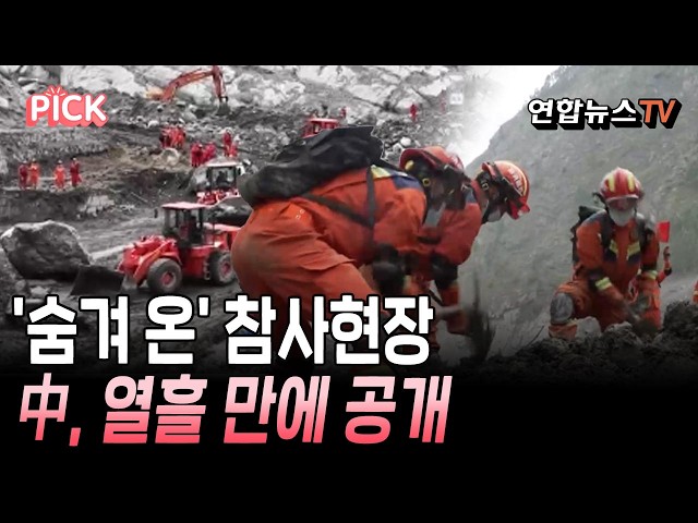 참사 열흘 만에 공개…흔적도 없이 사라진 中-네팔 국경 검문소[PICK]/ 연합뉴스TV(YonhapnewsTV)